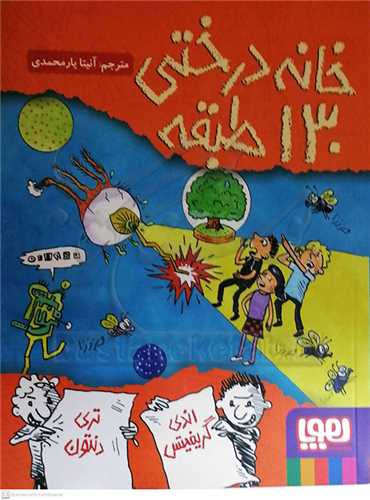 خانه درختي 130 طبقه