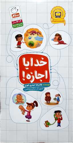 خدا يا  اجازه