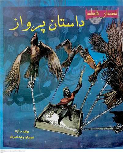 داستان  پرواز