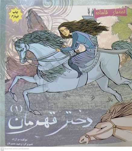 دختر قهرمان  (2)