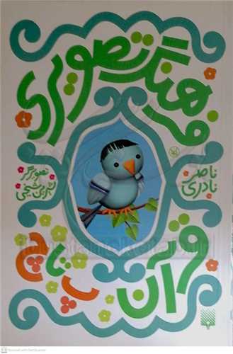 فرهنگ تصويري قرآن پ تا چ