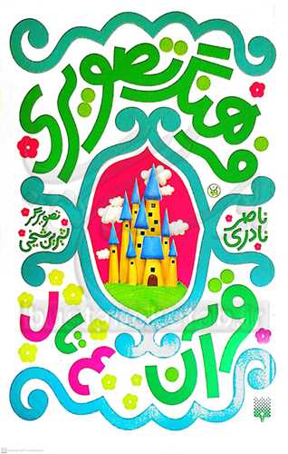 فرهنگ تصويري  قرآن ع تا ل