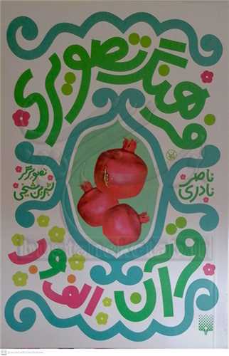 فرهنگ تصويري قرآن الف و ب