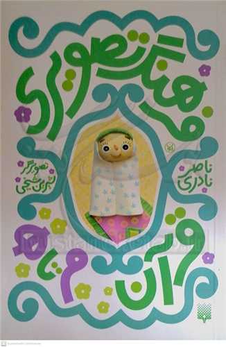 فرهنگ تصويري  قرآن م تا هه