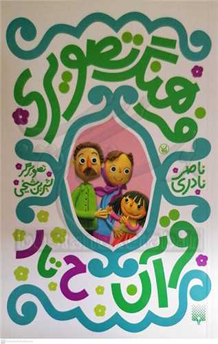 فرهنگ تصويري قرآن ح تا ر