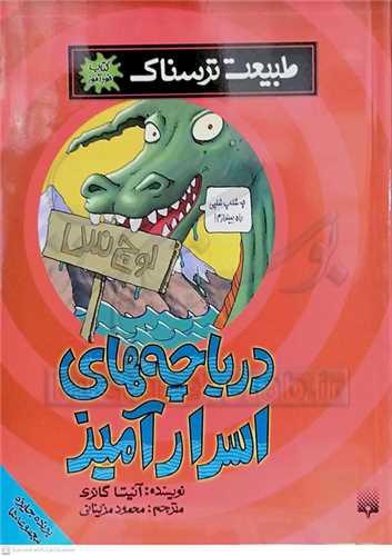 طبيعت ترسناك، درياچه هاي اسرار آميز