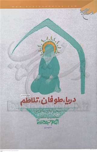 دريا، طوفان، تلاطم