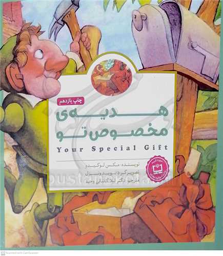 هديه ي مخصوص تو