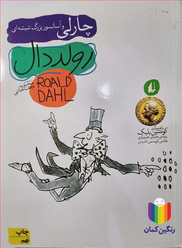 چارلي و آسانسور بزرگ شيشه اي = افق