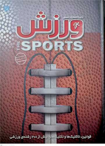 دايره المعارف  مصور ورزش sport
