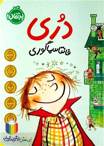 دري فانتاسماگوري