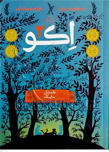 اكو 2  (داستان مايك)