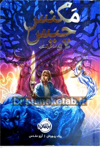 مكنس چيس و اساطير آسگارد 0 پرتقال