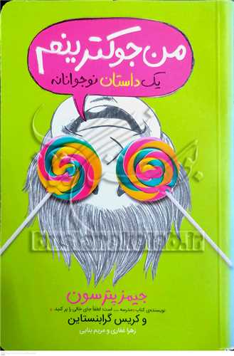 من حتي  جوكترم  يك داستان نوجوانانه 0پرتقال