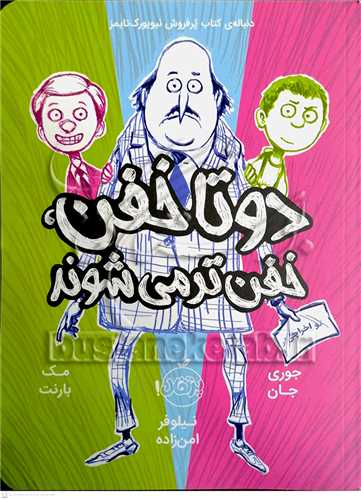 دو تا خفن  خفن تر مي شوند