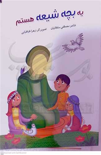 يه  بچه شيعه  هستم