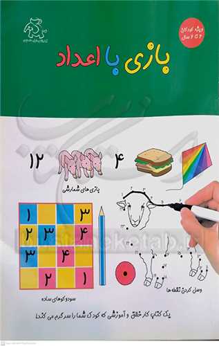 بازي   با  اعداد