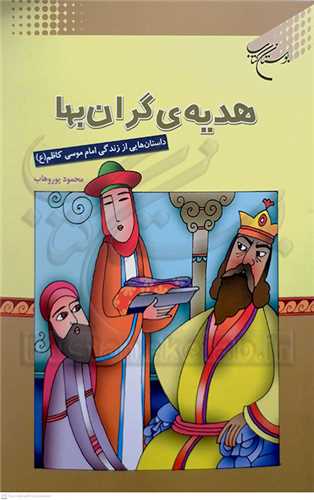 هديه گران بها