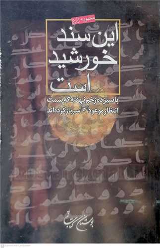 اين سند  خورشيد است