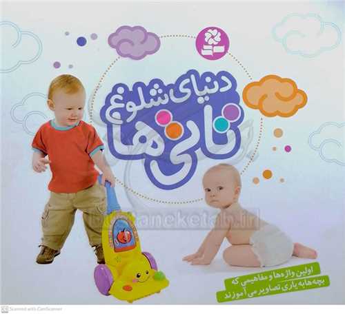 تا تي  كوچو لو ها  از 1 تا 6 ساله ها  مجموعه