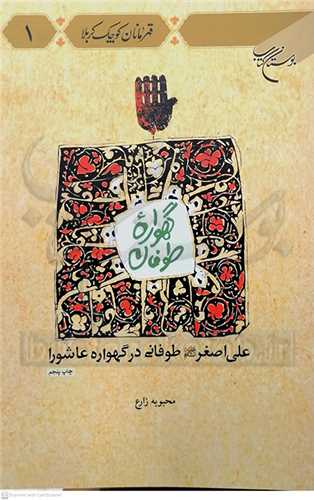 گهواره  طو فان