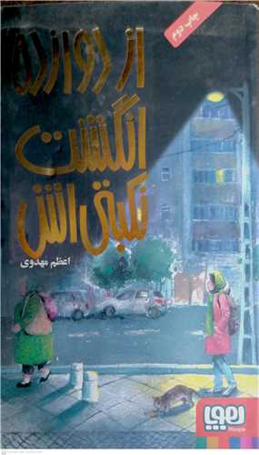 عقرب  پرونده  سري  تاشا و کارآهش هنري 0 هوپا