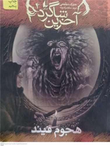 آخرين  شاگرد4  هجوم فيند