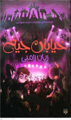 جيابان جيغ  4  زبان زامبي