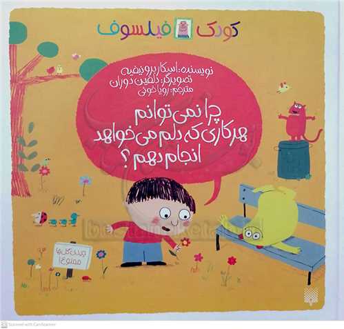 کودک   فيلسوف   چرا نمي توانم هر کاري که دلم  مي خواهد