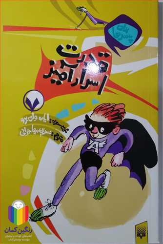 قدرت اسرار آميز