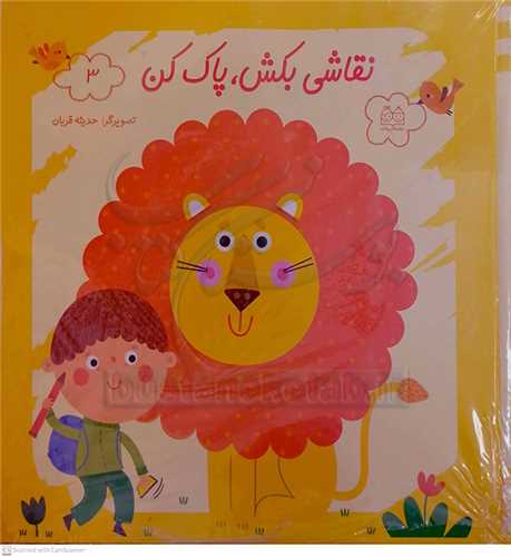 نقاشي بکش، پاک کن 3