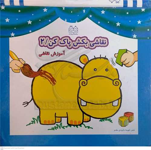 نقاشي بکش و پاکن آموزش نقاشي 2