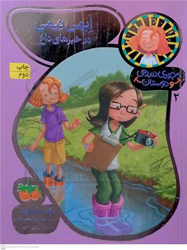 جودي دمدمي و دوستان 2 ايمي نيمي در خبرهاي داغ