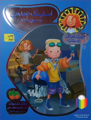 جودي دمدمي و دوستان 4  استينک دمدمي در سوپر تندر