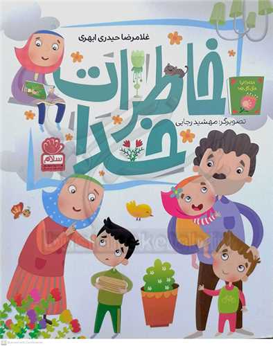 خاطرات   خدا