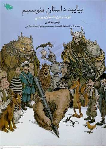 بياييد  داستان  بنويسيم 0 فوت و فن داستان نويسي 0 نشر طلايي