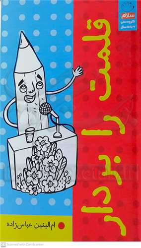 قلمت را بردار