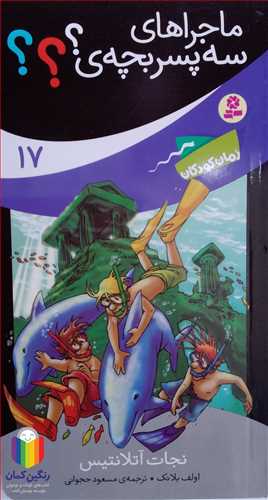 ماجراهاي سه پسر بچه /17   نجات آتلانتيس