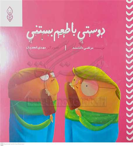 دوستي  با طعم  بستني