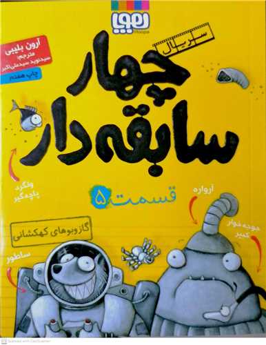 چهار سابقه دار / 5