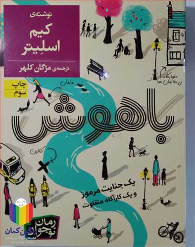 باهوش  0 کيم اسليتر