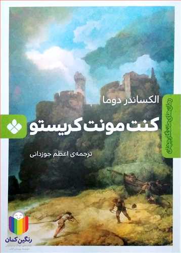 کنت مونت  کريستو