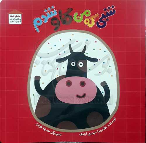 شبي که من گاو شدم