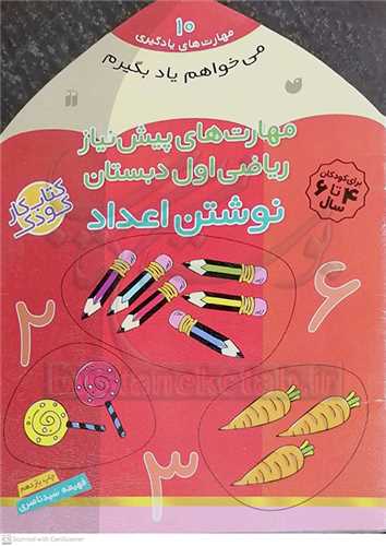 مي خواهم  ياد بگيرم /10   نشر ذکر