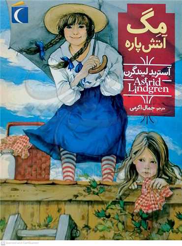 مگ آتش پاره