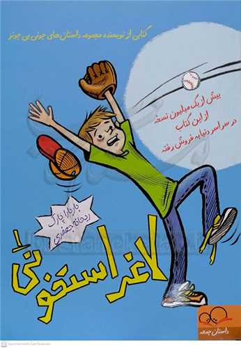 لاغر استخوني  /2