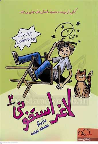 لاغر استخوني /1