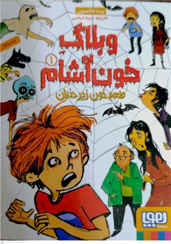 وبلاگ خون آشام 1،طعم خون زير دندان