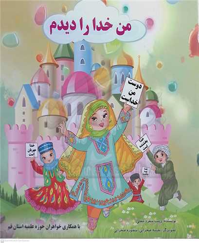 من خدا  را ديدم