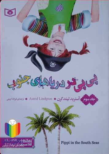 پي پي در درياهاي جنوب  جلد سوم